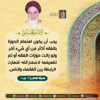 من كلمات الإمام الخميني(ره)